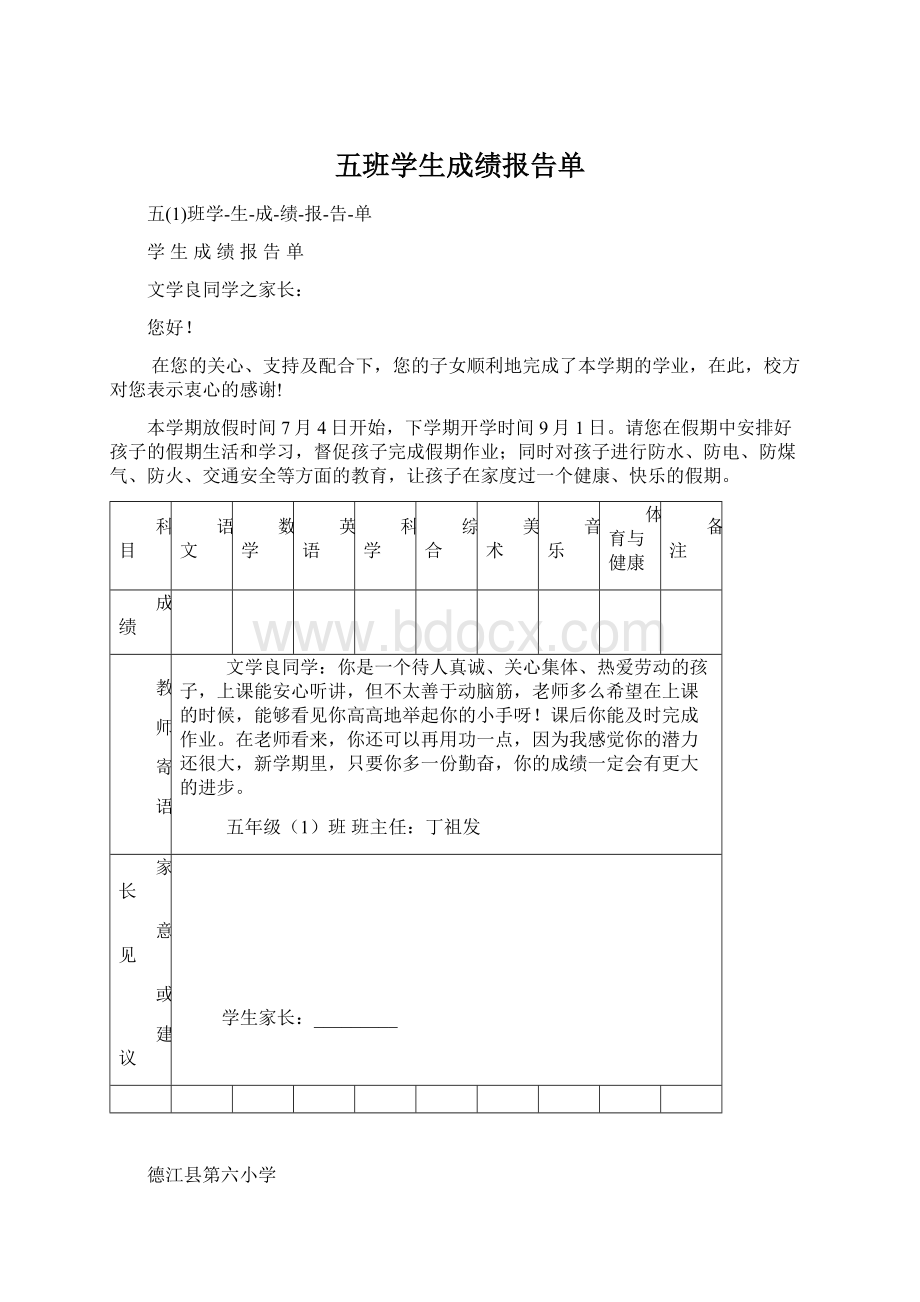 五班学生成绩报告单Word格式文档下载.docx