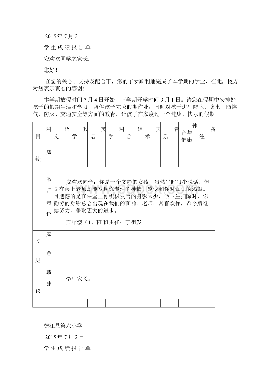 五班学生成绩报告单Word格式文档下载.docx_第3页