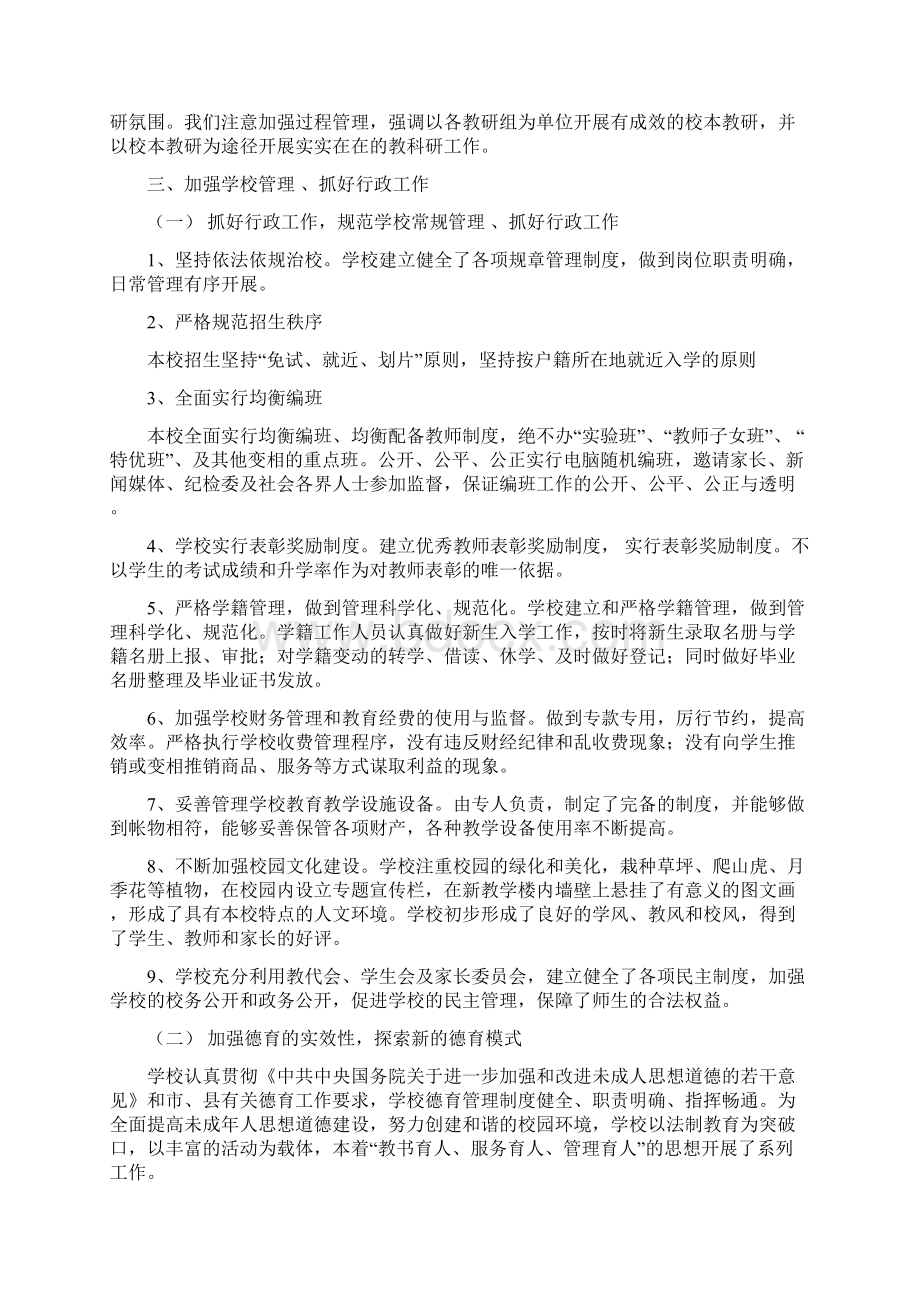 交城四中创建素质教育特色学校汇报材料1Word格式.docx_第3页