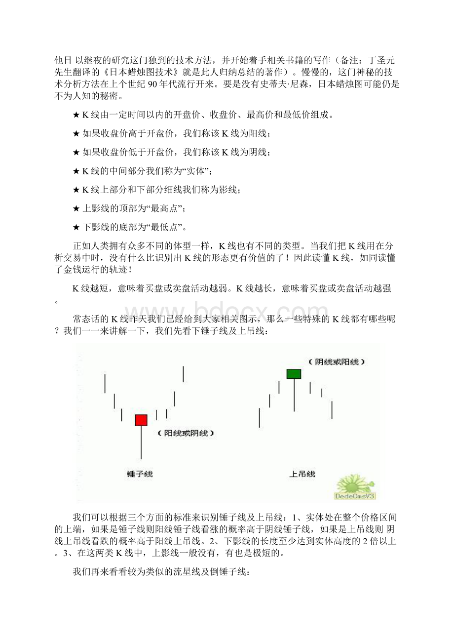 K线蜡烛图基础知识.docx_第2页