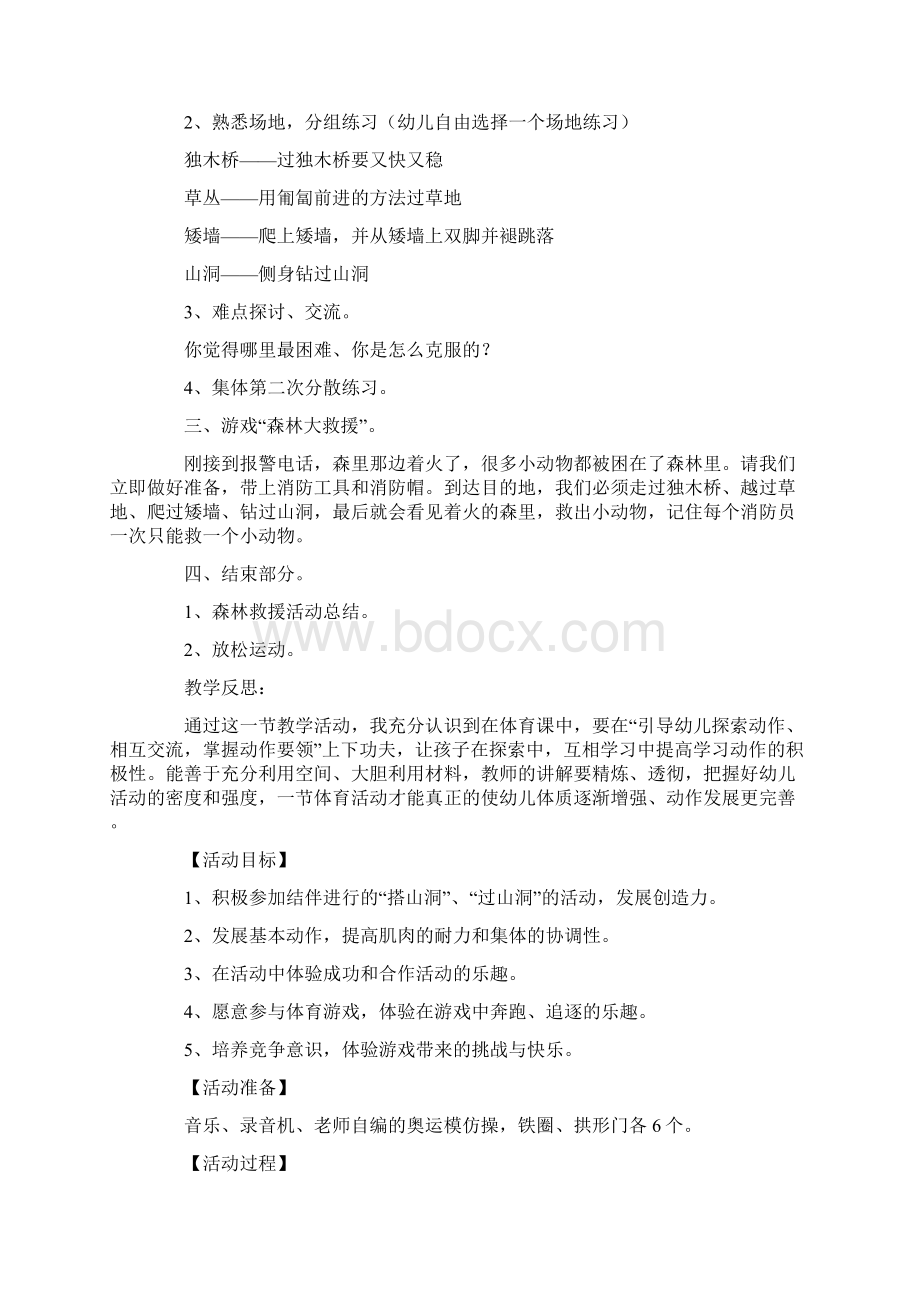 小班体育简单教案20篇.docx_第2页