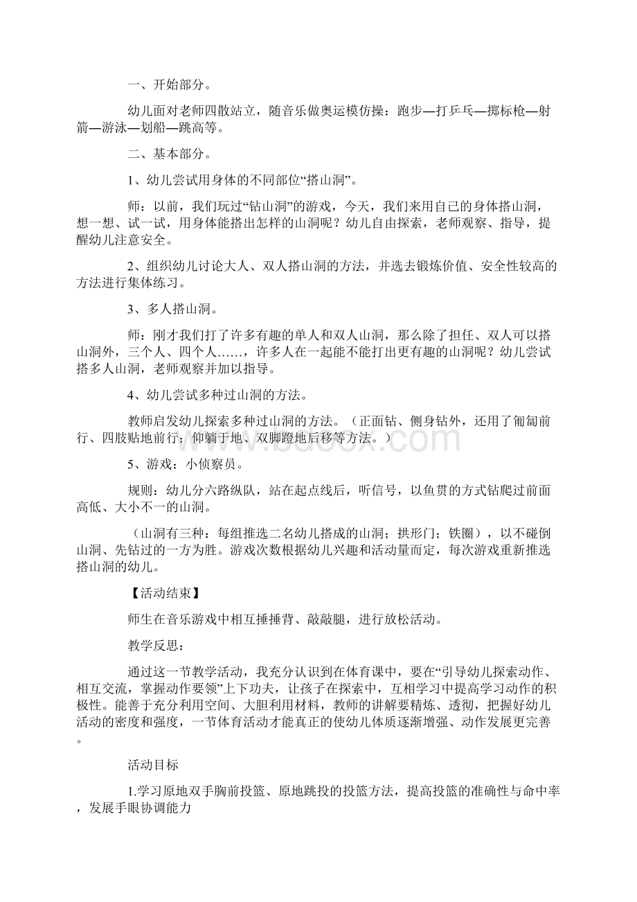 小班体育简单教案20篇.docx_第3页