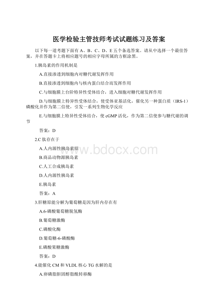 医学检验主管技师考试试题练习及答案.docx