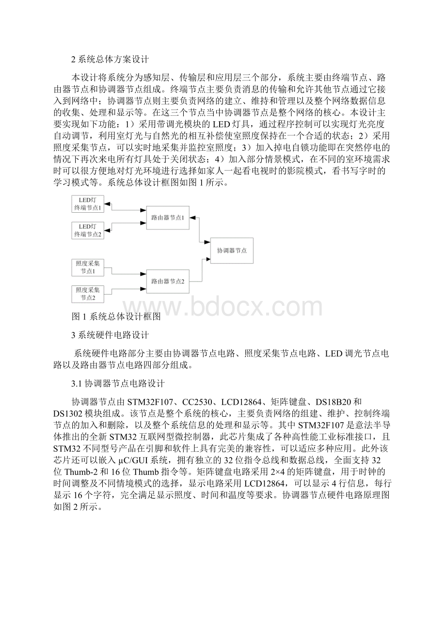 无线通信技术实验报告Word格式.docx_第2页