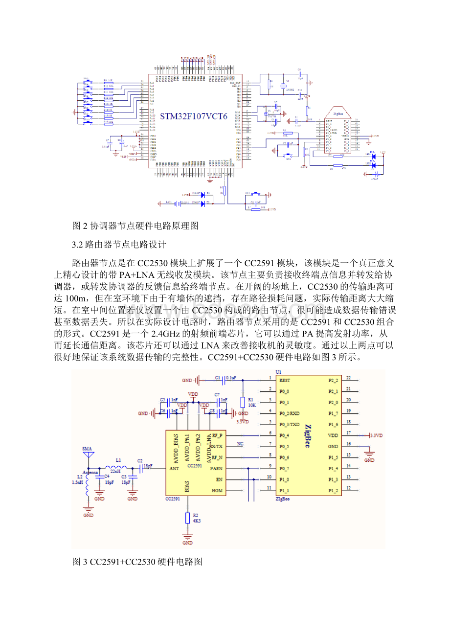 无线通信技术实验报告Word格式.docx_第3页