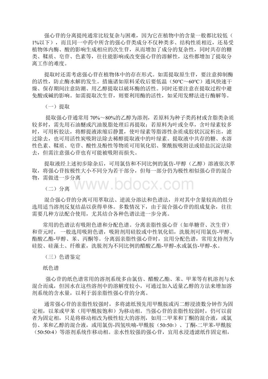 强心苷的提取与分离文档格式.docx_第2页