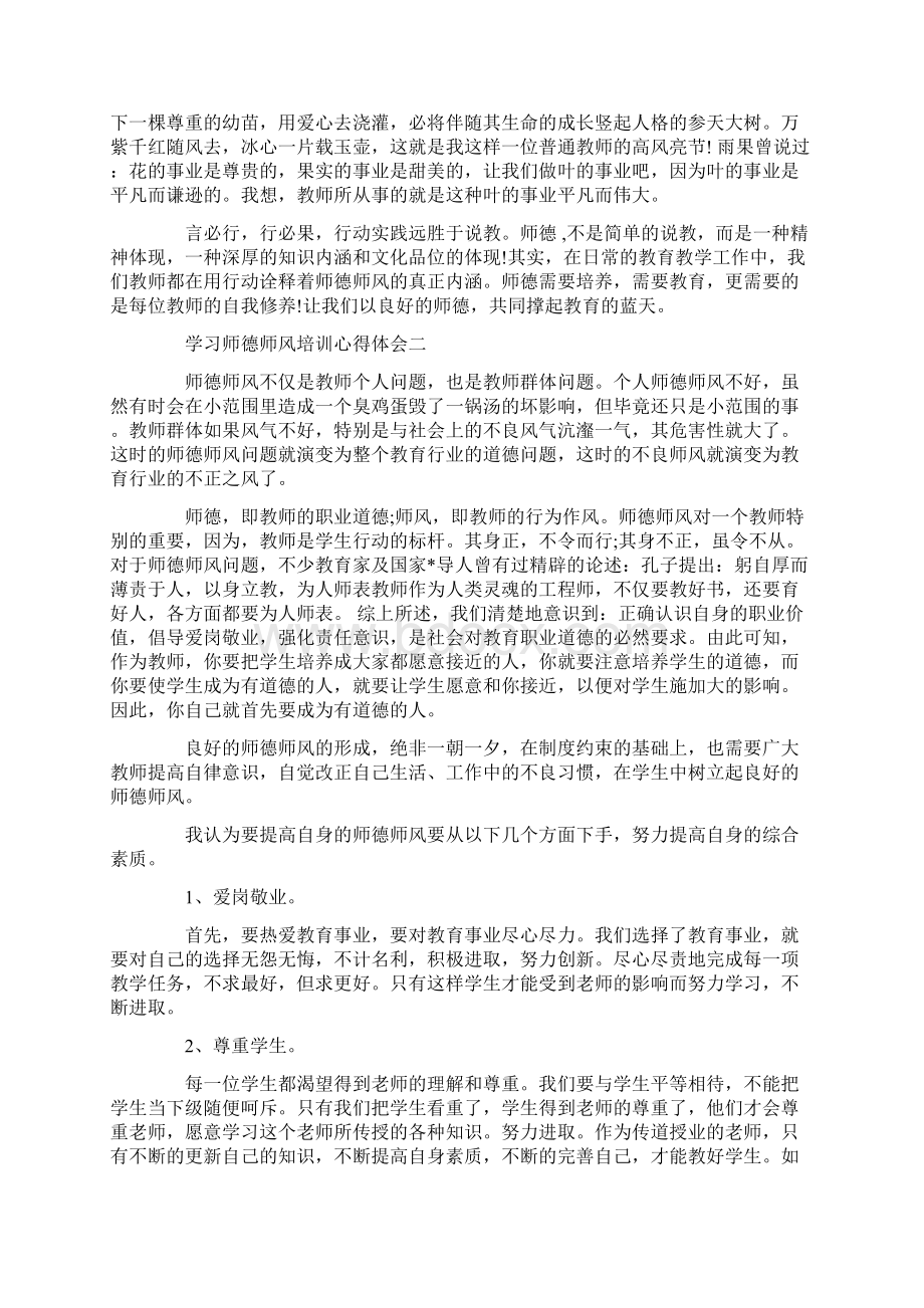 学习师德师风培训心得体会.docx_第2页