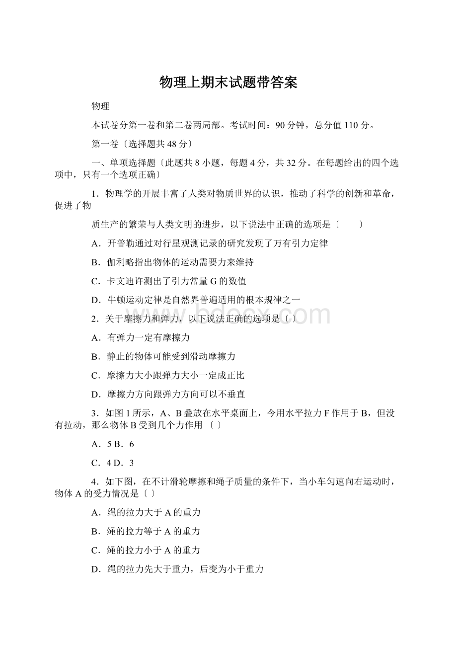 物理上期末试题带答案Word文件下载.docx_第1页