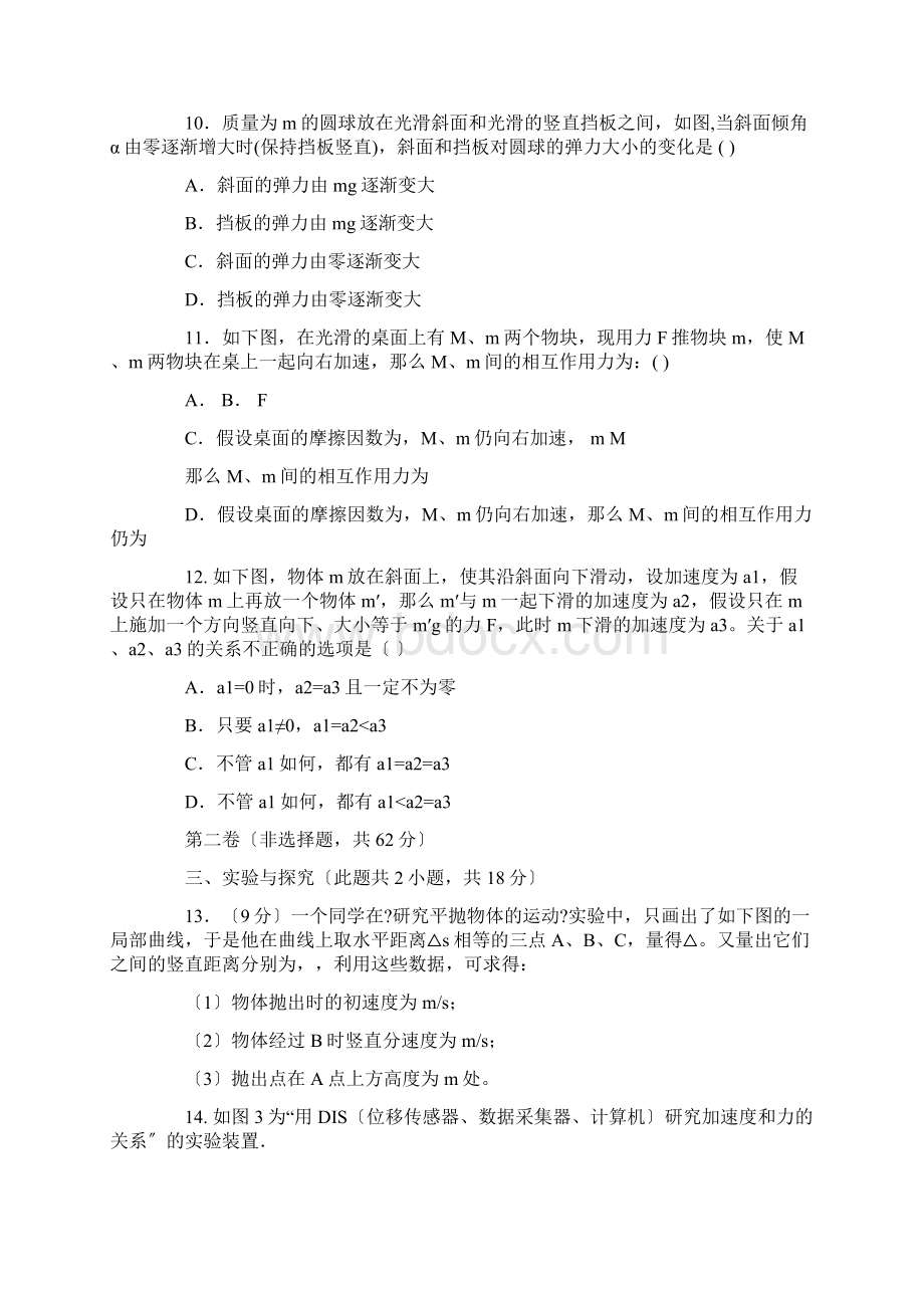 物理上期末试题带答案Word文件下载.docx_第3页