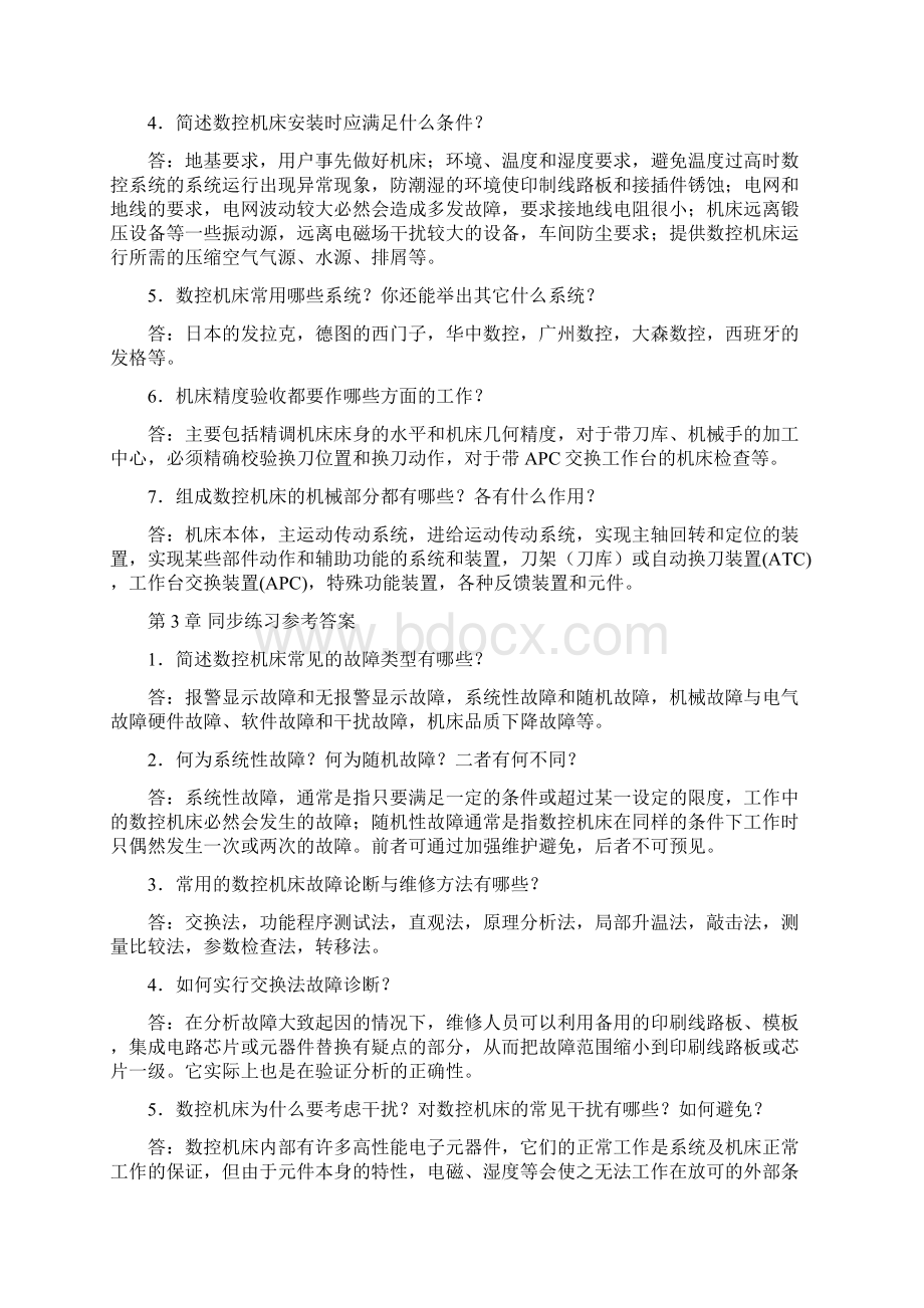 数控机床故障诊Word下载.docx_第2页