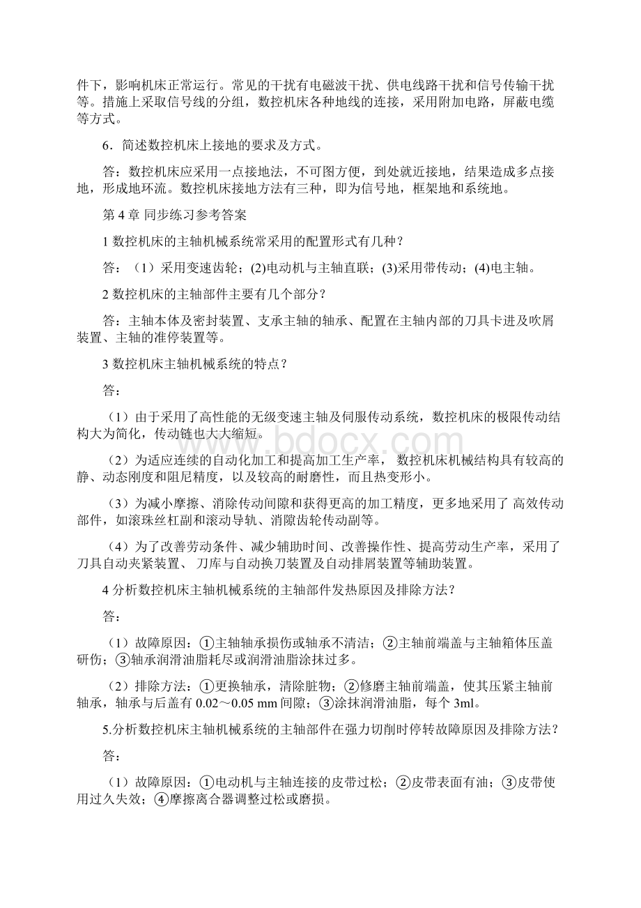 数控机床故障诊Word下载.docx_第3页