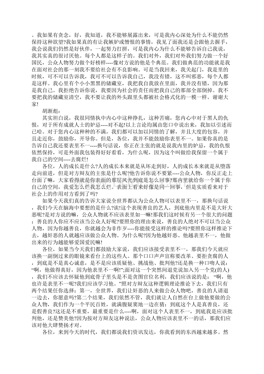 辩论赛经典四辩稿集锦.docx_第2页