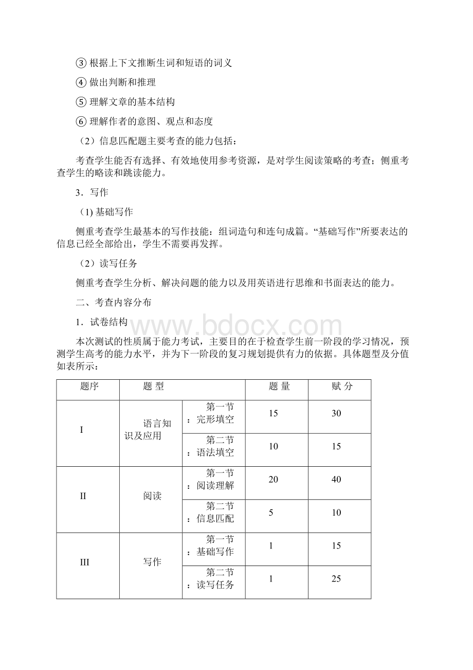 广州市普通高中毕业班综合测试 英语学科分析报告Word文档下载推荐.docx_第2页