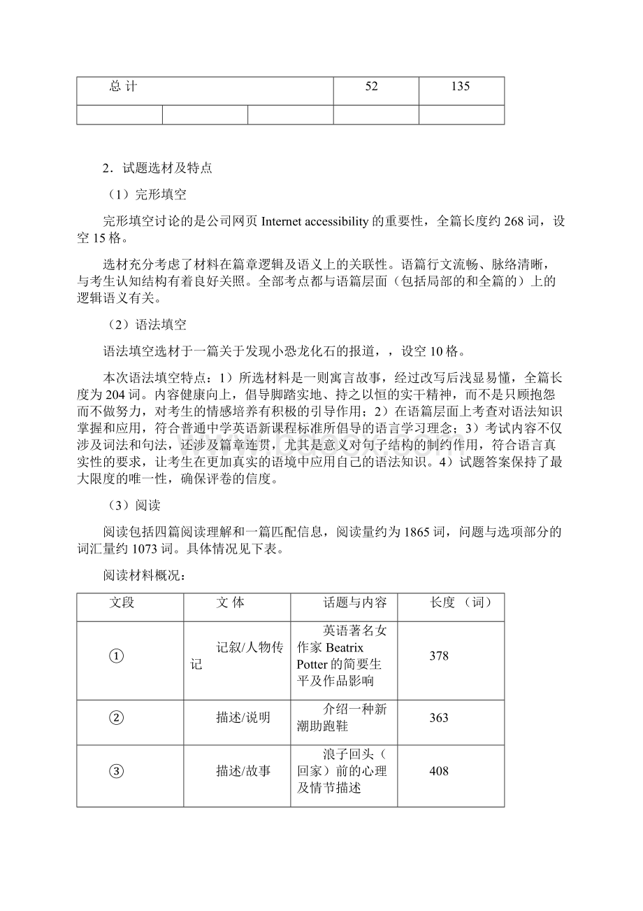 广州市普通高中毕业班综合测试 英语学科分析报告Word文档下载推荐.docx_第3页