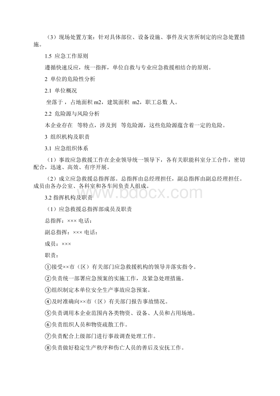 事故应急预案样本全解.docx_第3页