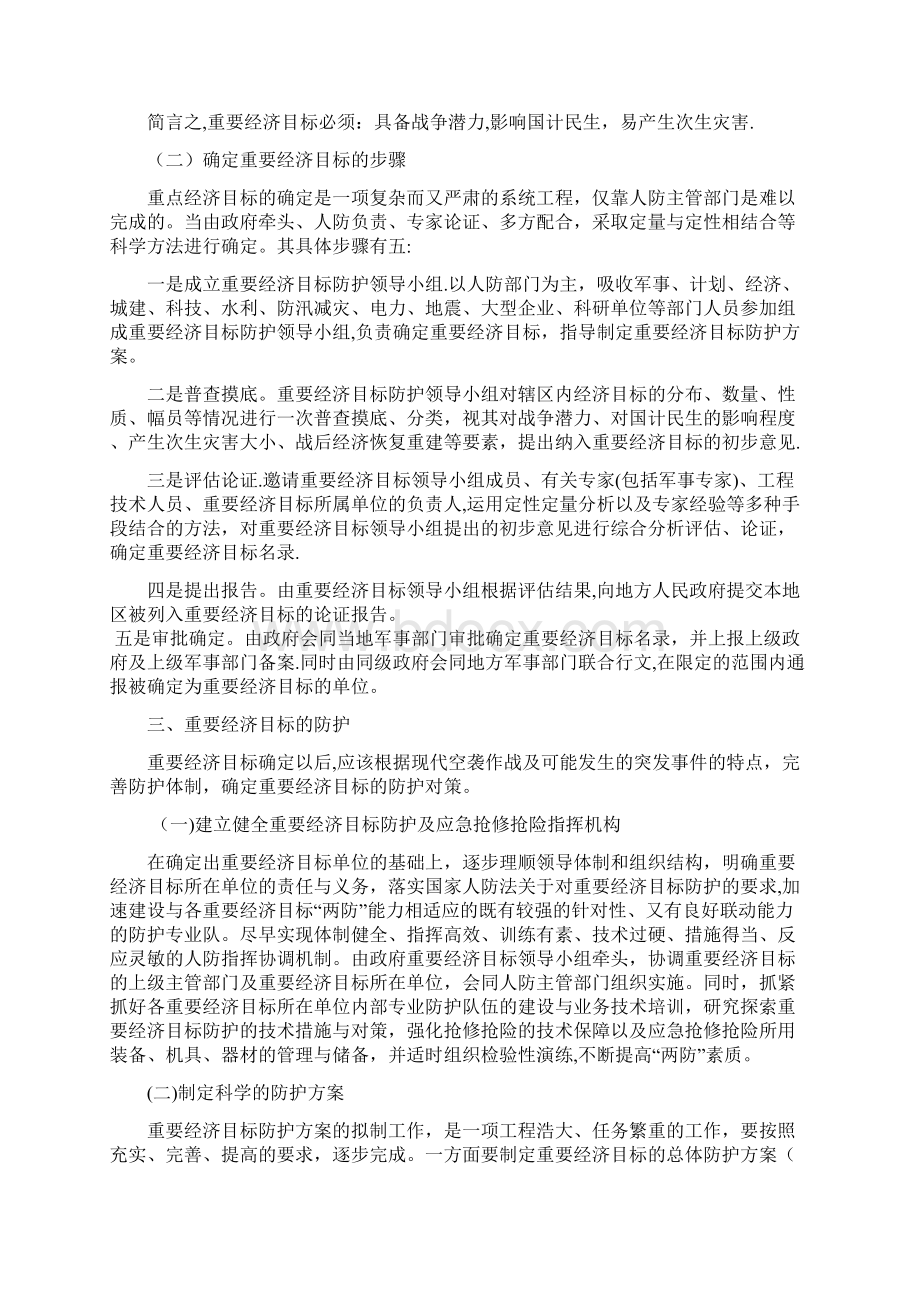 重要经济目标的防护.docx_第2页