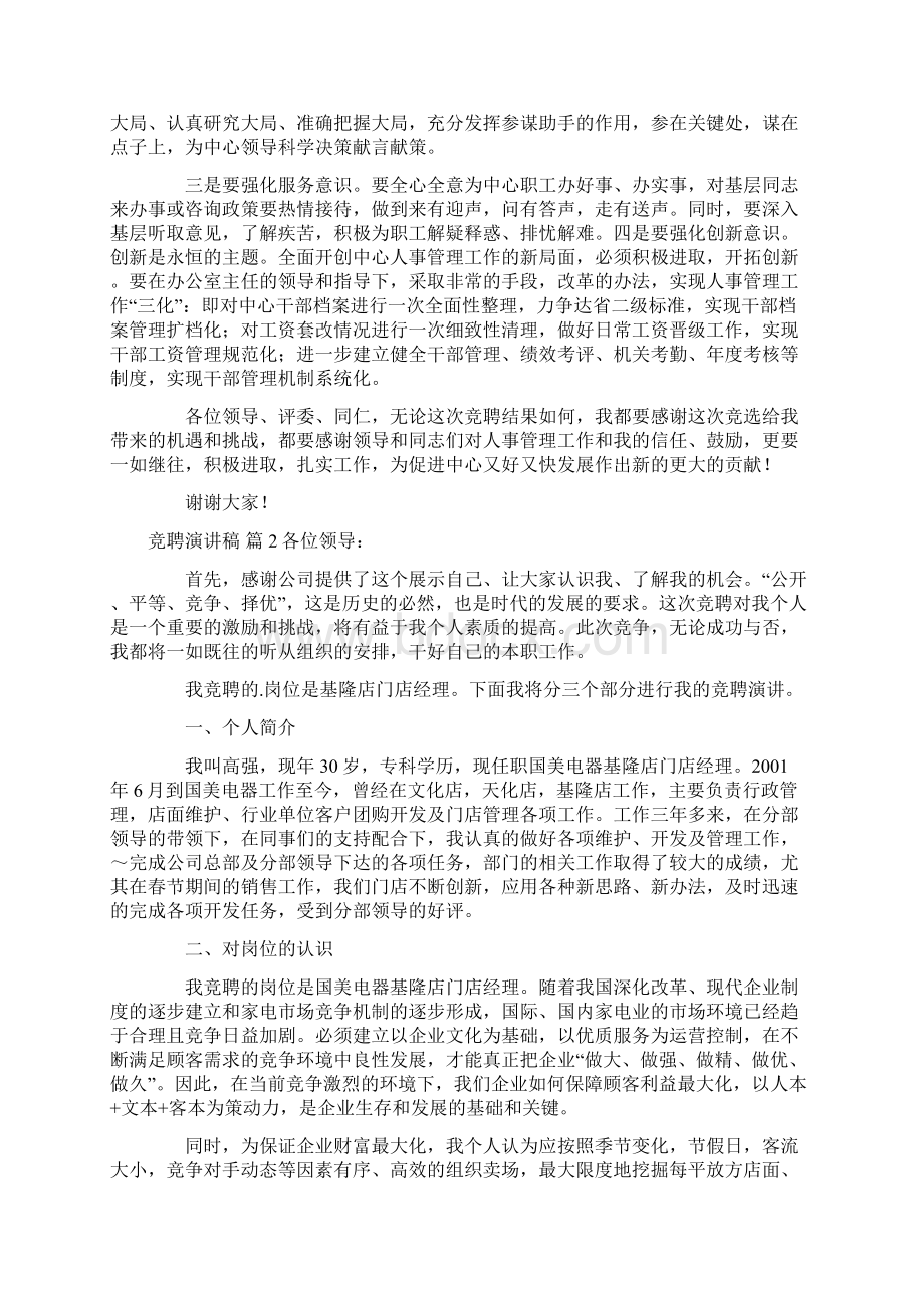 精华竞聘演讲稿3篇.docx_第2页