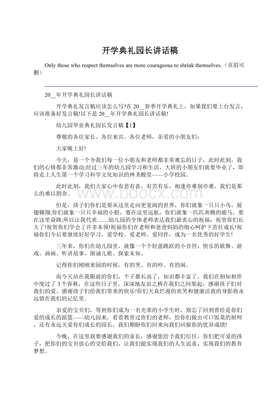 开学典礼园长讲话稿Word文件下载.docx_第1页