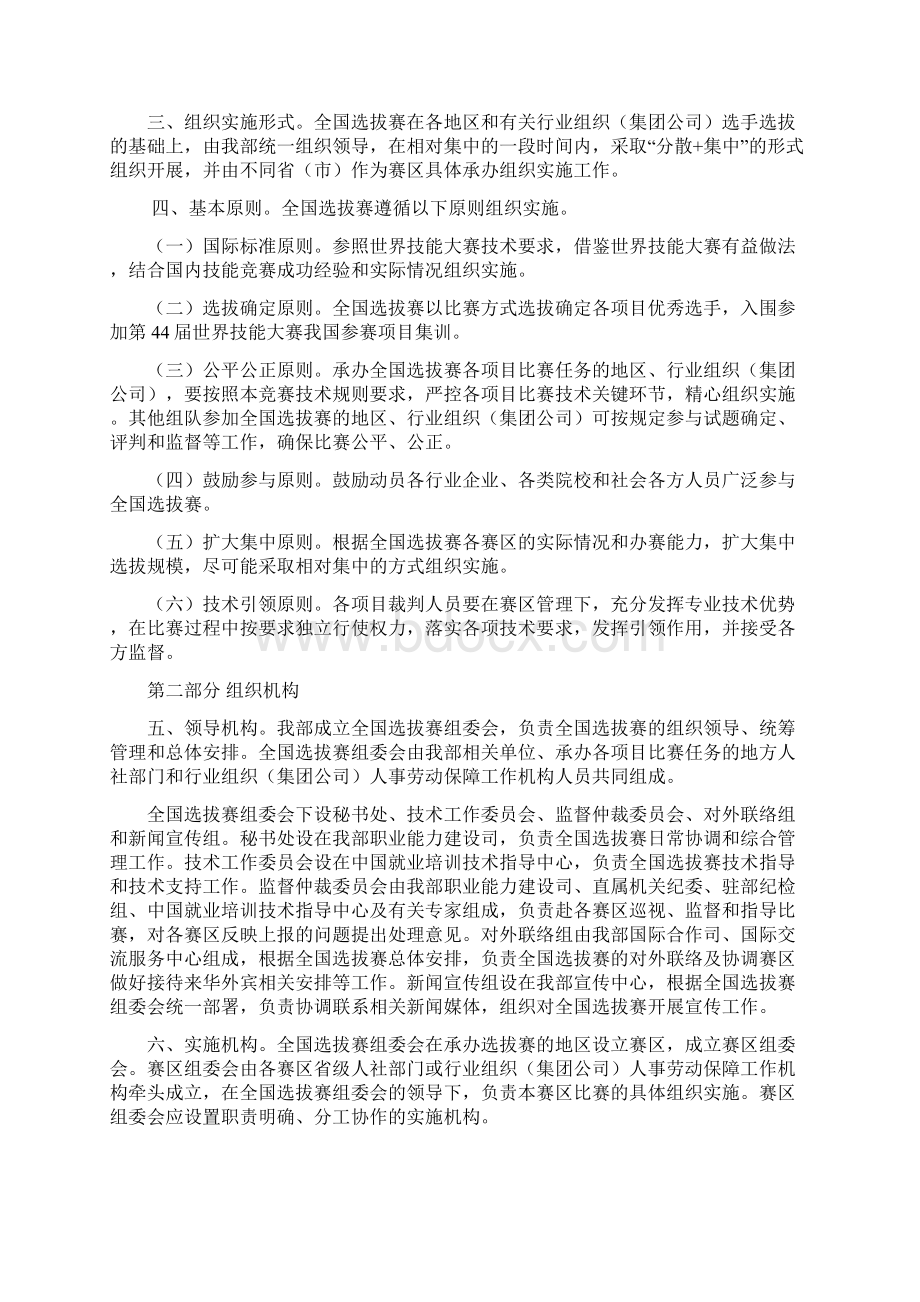 中国技能大赛第44届世界技能大赛全国选拔赛竞赛技术规则.docx_第2页