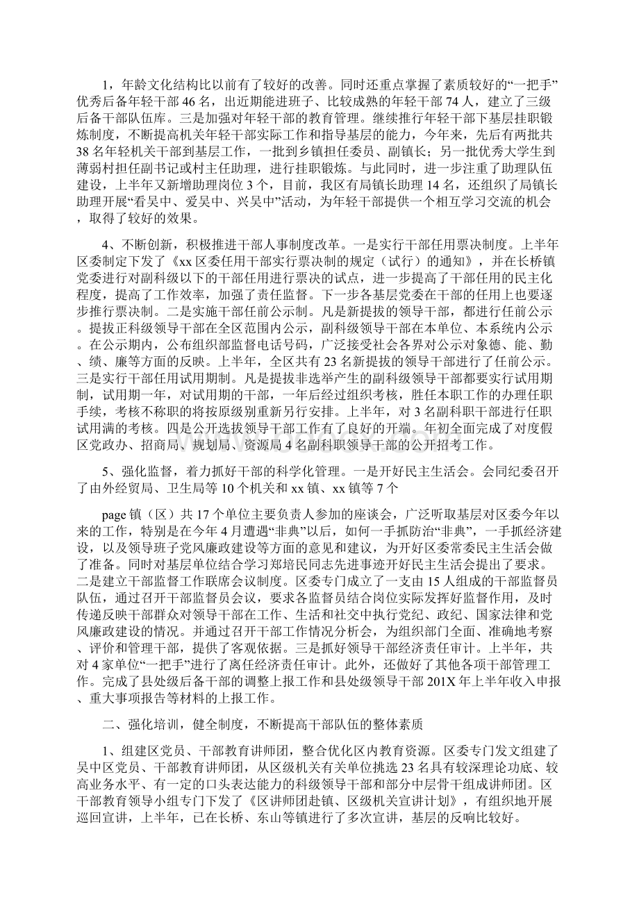 半年全区组织工作总结可编辑版Word文件下载.docx_第2页