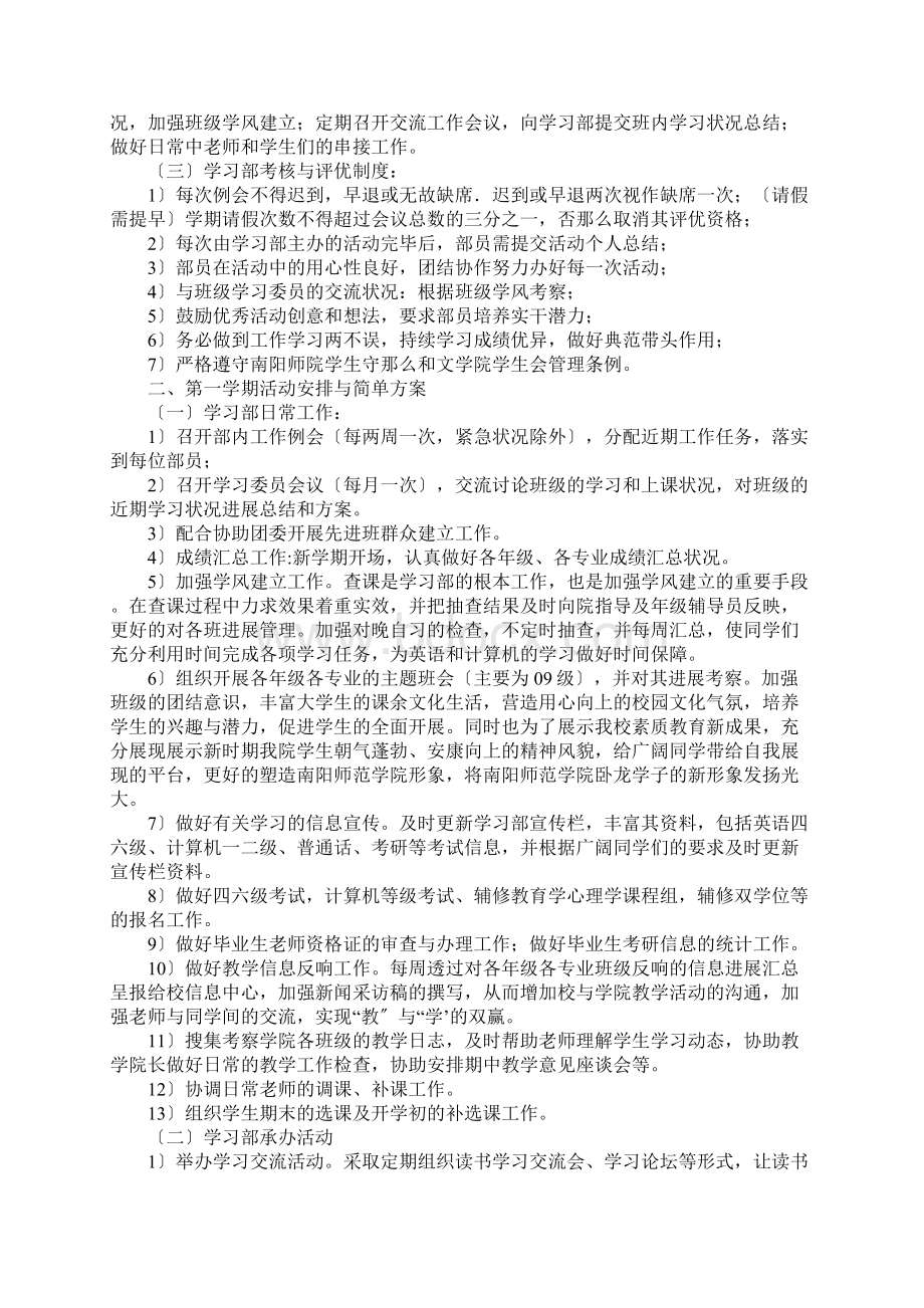 学习部工作方案三篇.docx_第2页