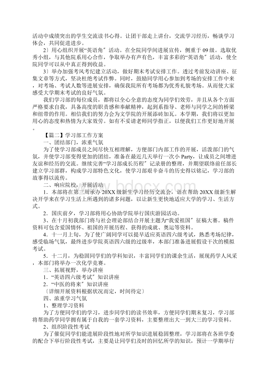 学习部工作方案三篇.docx_第3页