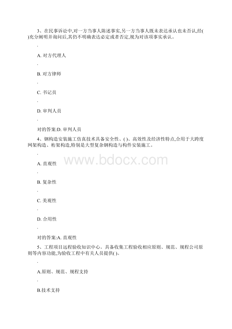 二级建造师继续教育试题及答案Word格式.docx_第2页