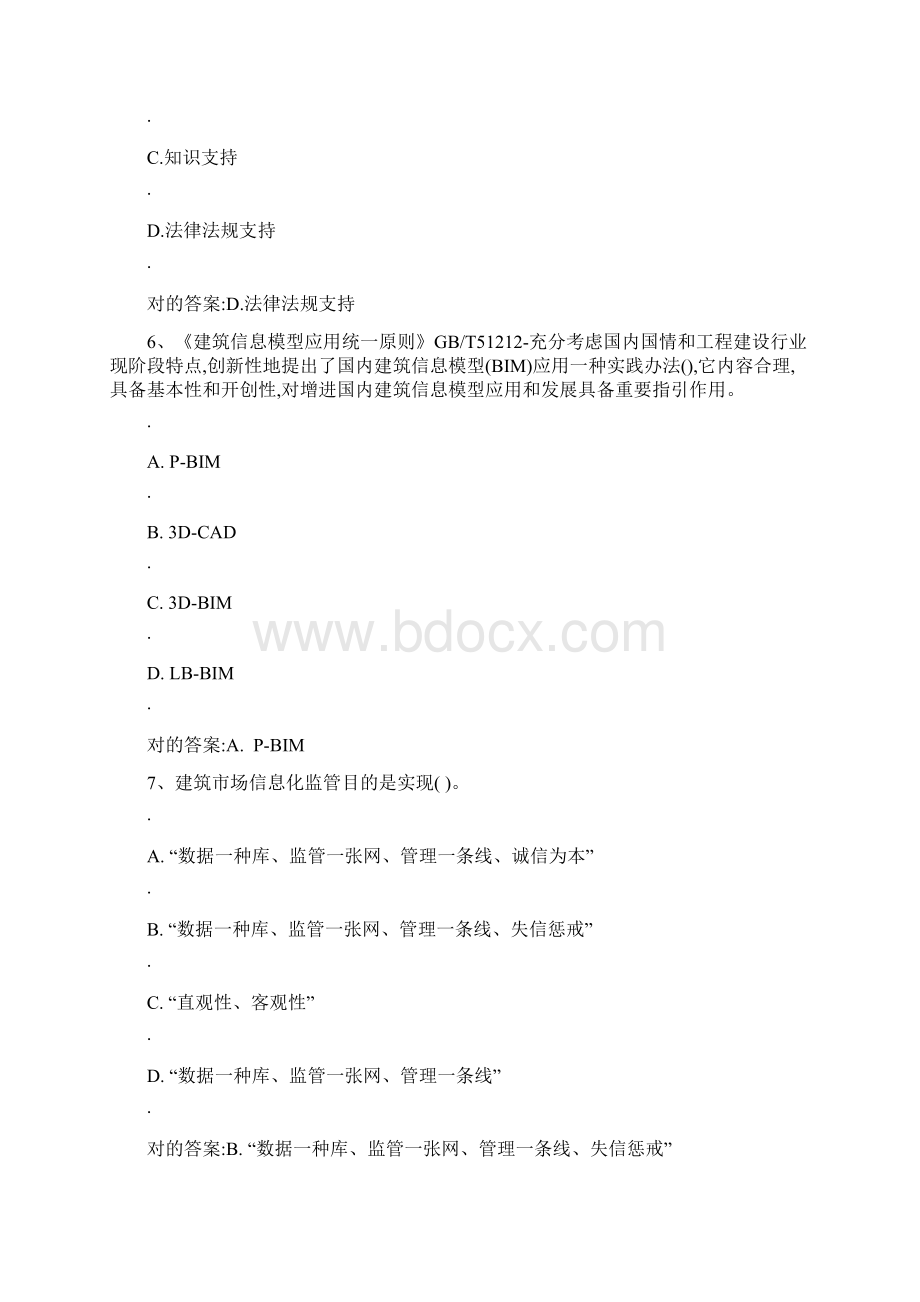 二级建造师继续教育试题及答案Word格式.docx_第3页