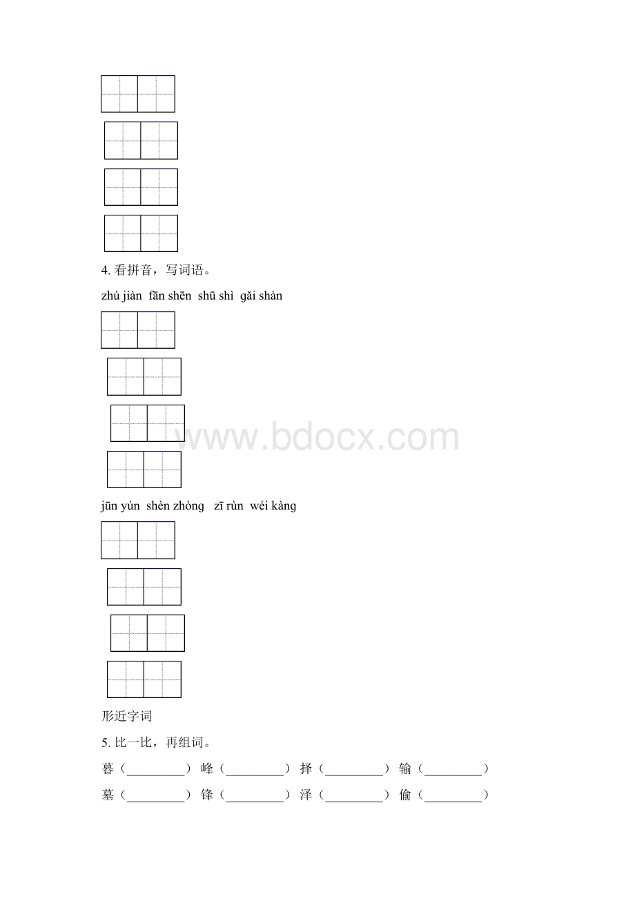 部编人教版四年级语文下学期期末知识点整理复习考题.docx_第3页