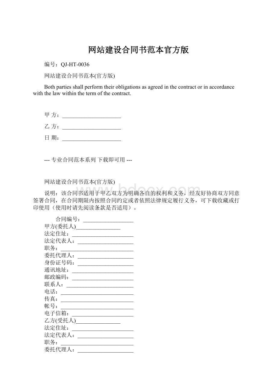 网站建设合同书范本官方版.docx