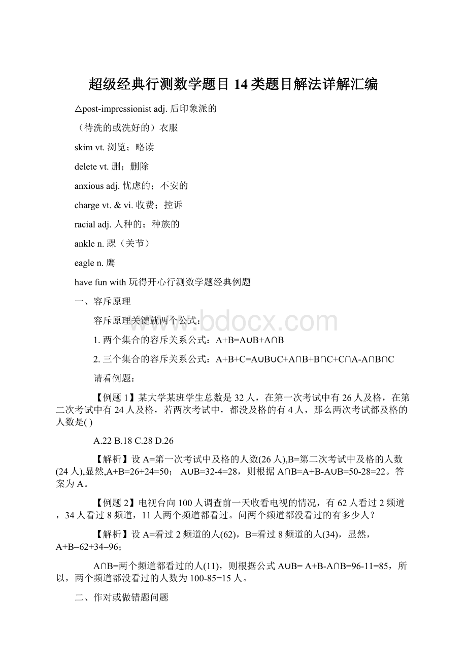 超级经典行测数学题目14类题目解法详解汇编.docx