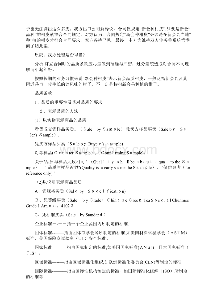 国际贸易合同描述货物的有关条款及案例分析完整资料.docx_第2页