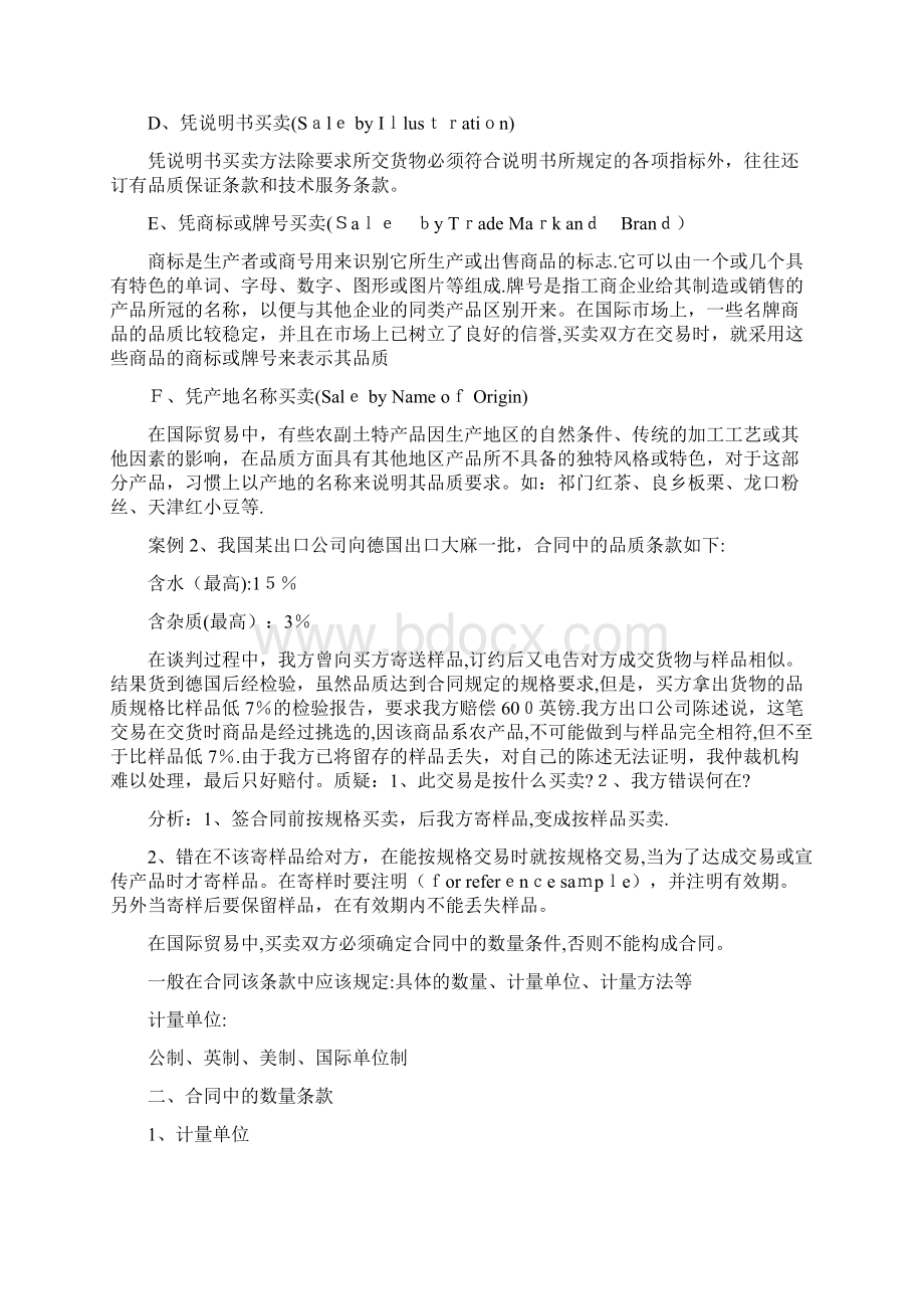 国际贸易合同描述货物的有关条款及案例分析完整资料.docx_第3页