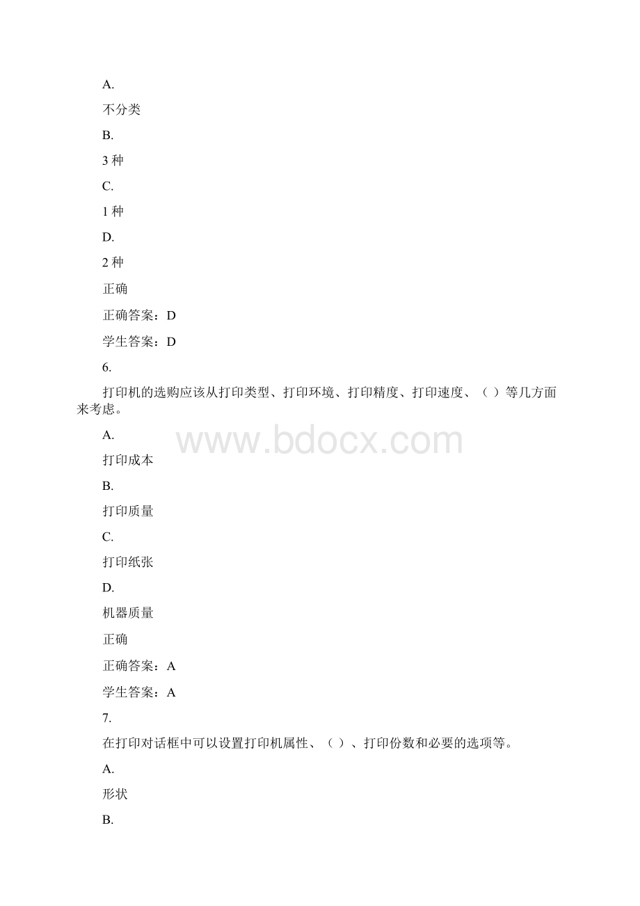 办公设备使用与维护.docx_第3页