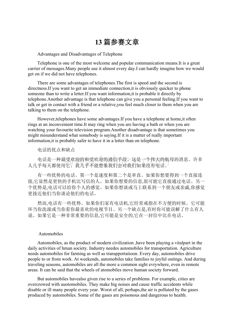 13篇参赛文章Word格式文档下载.docx_第1页