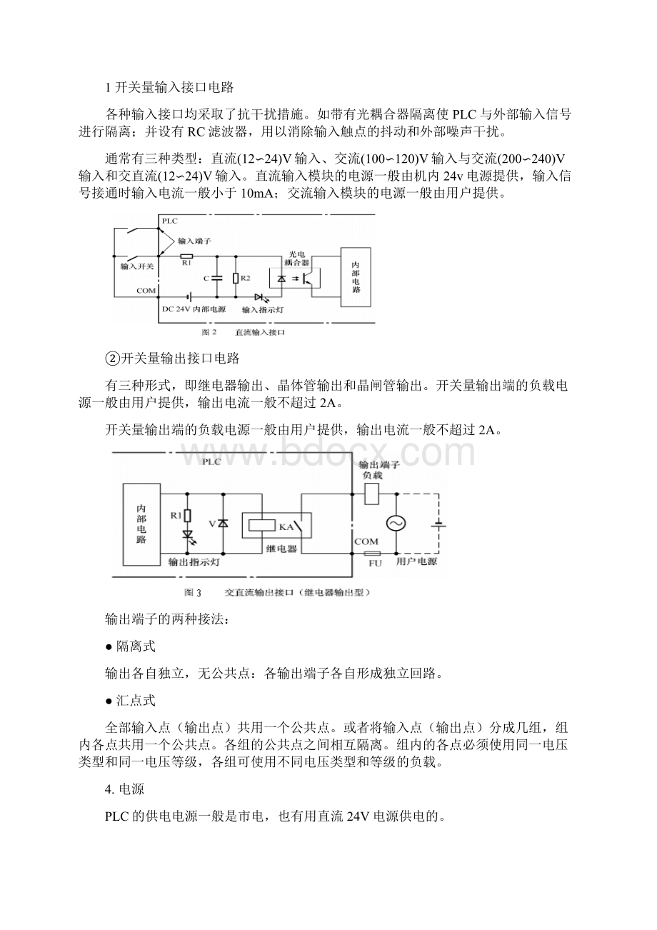 PLC的基本结构和工作原理.docx_第3页