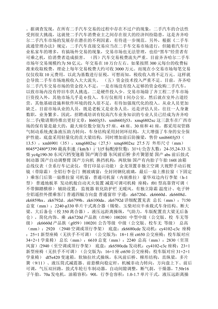 最新卡车市场调研报告精选多篇Word文件下载.docx_第2页