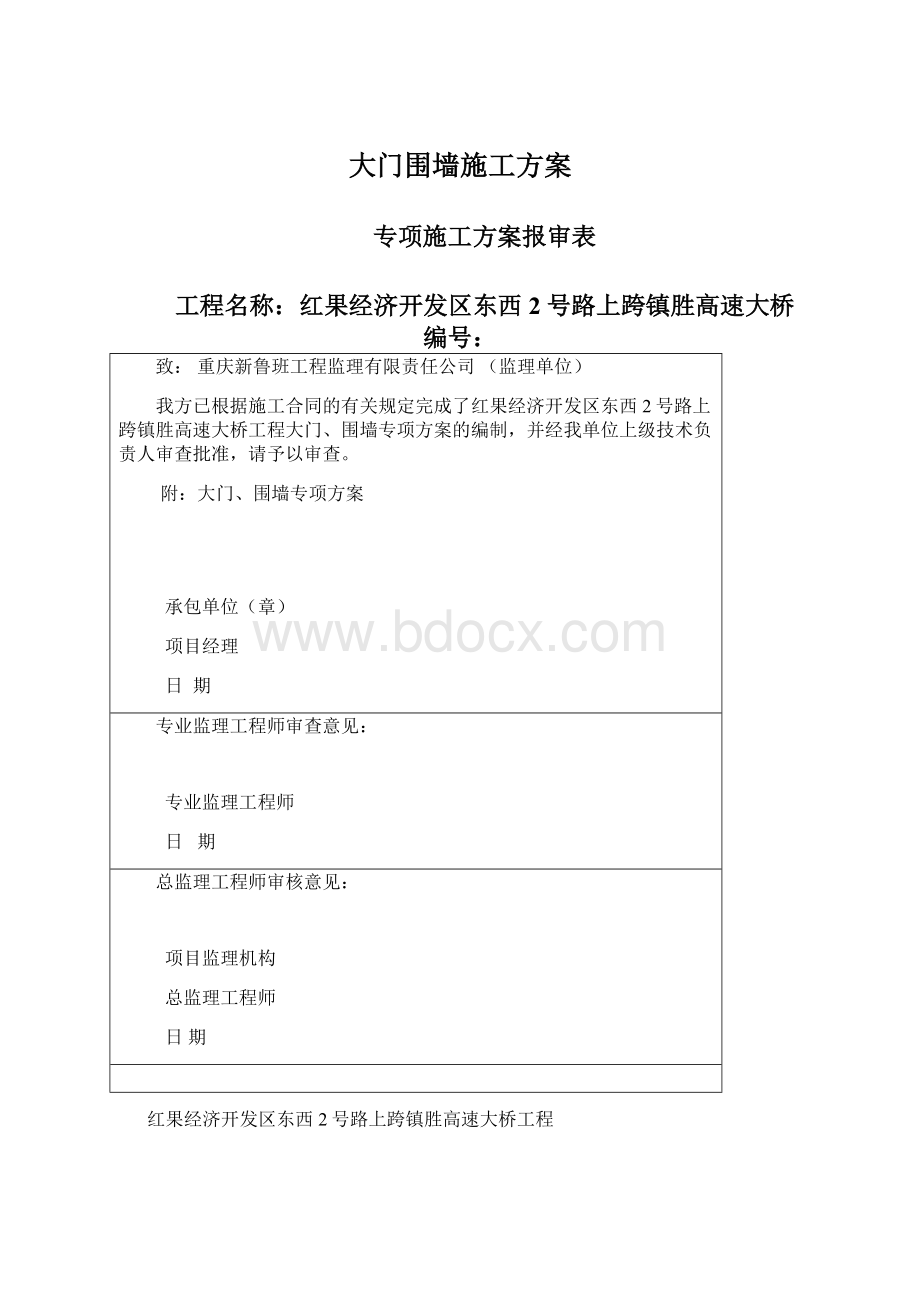 大门围墙施工方案.docx_第1页