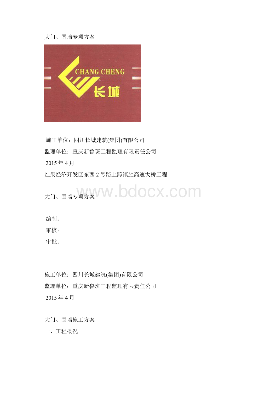 大门围墙施工方案.docx_第2页