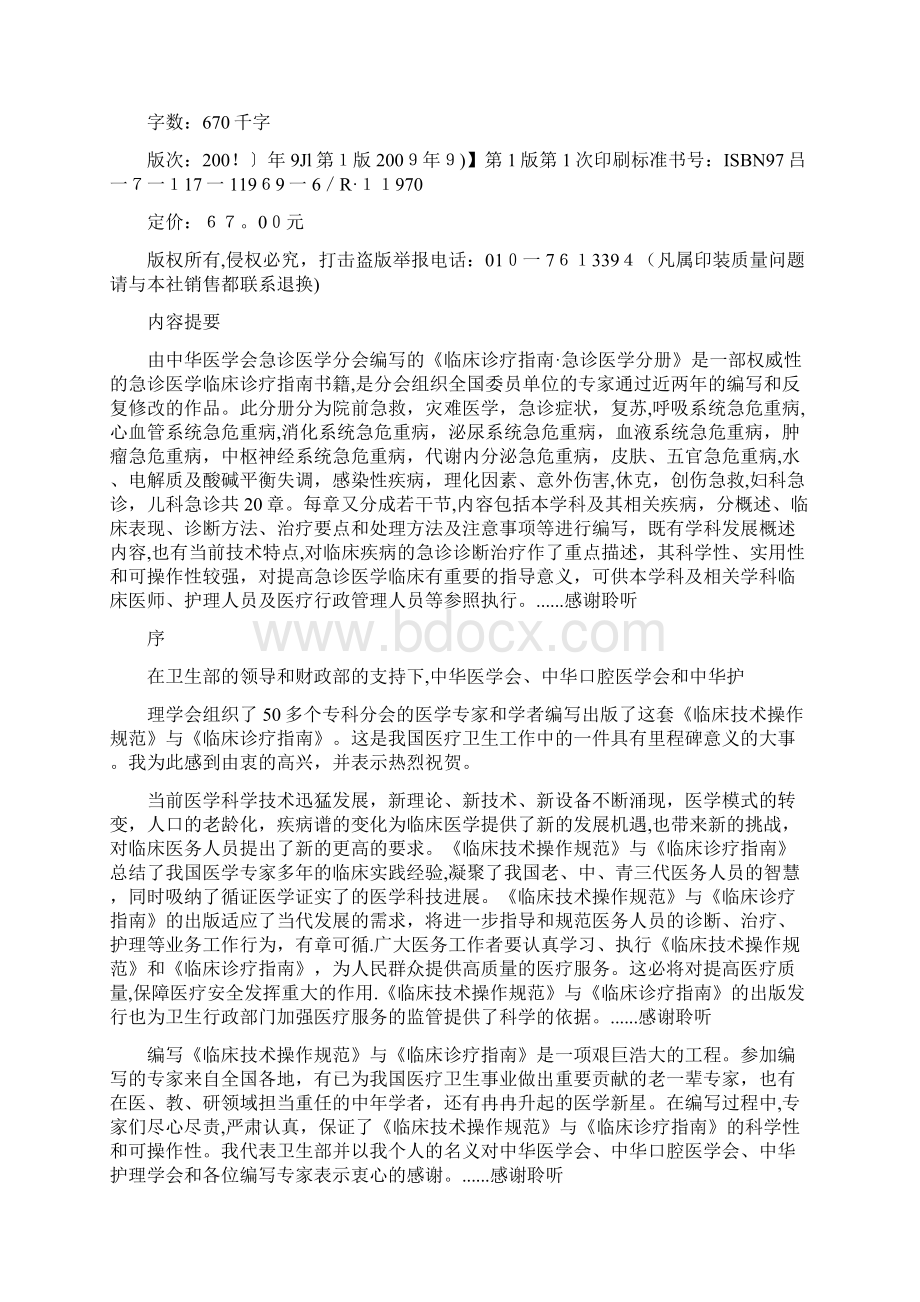 临床诊疗指南干货Word文件下载.docx_第2页