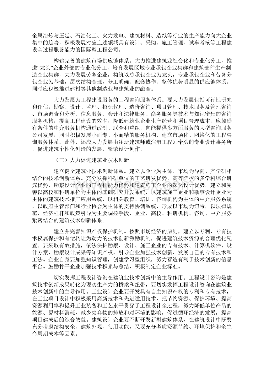 建筑业发展面临的机遇和挑战文档格式.docx_第3页