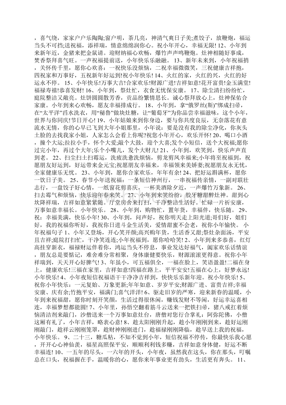 今日小年的经典祝福语Word文档格式.docx_第2页