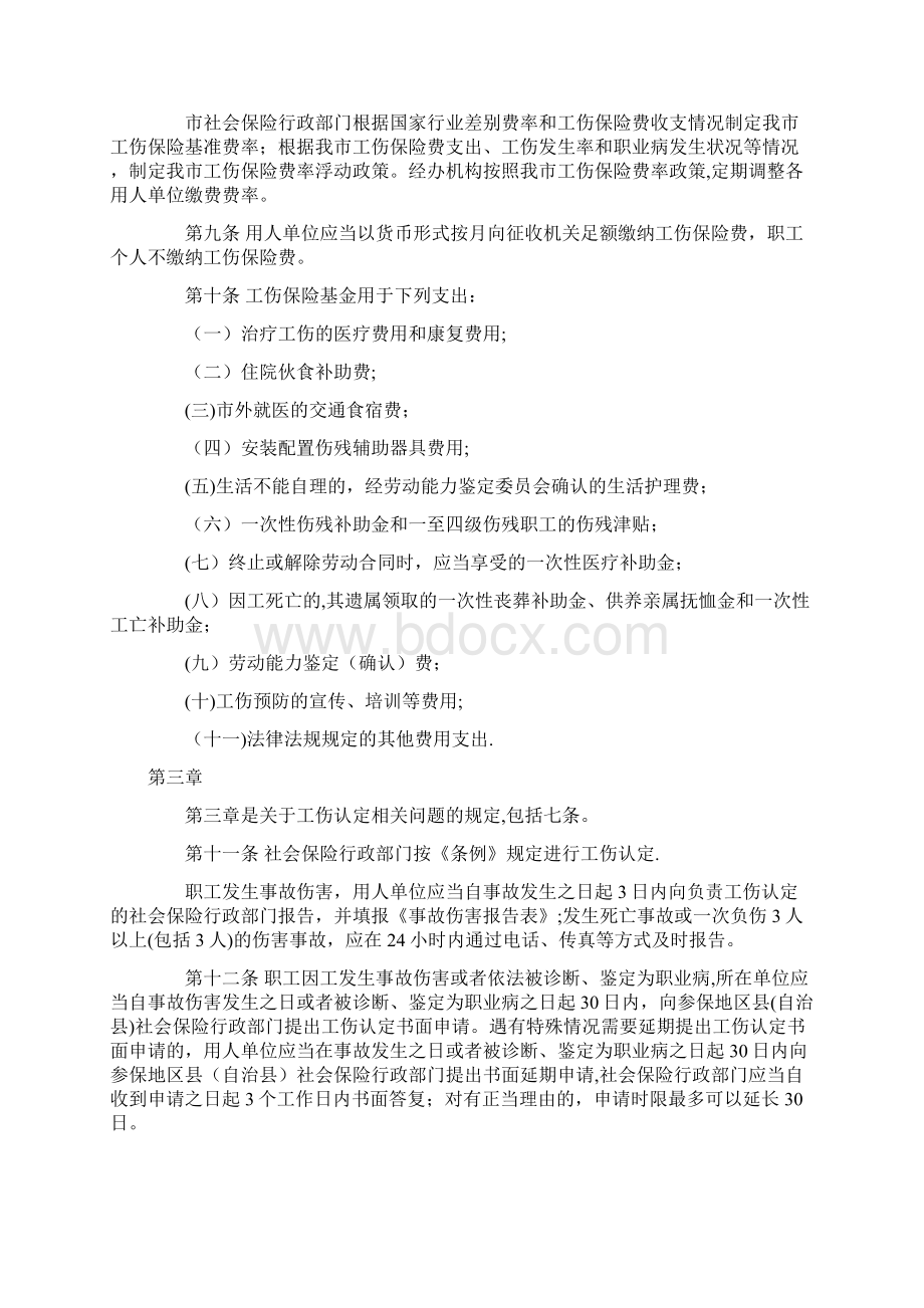 重庆市工伤保险条例细则全文.docx_第2页