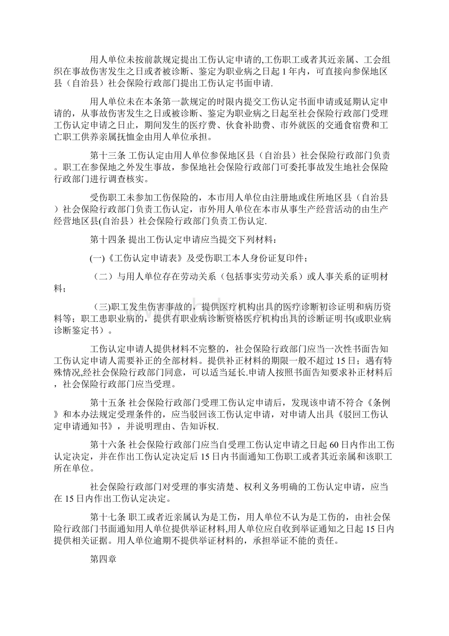 重庆市工伤保险条例细则全文.docx_第3页