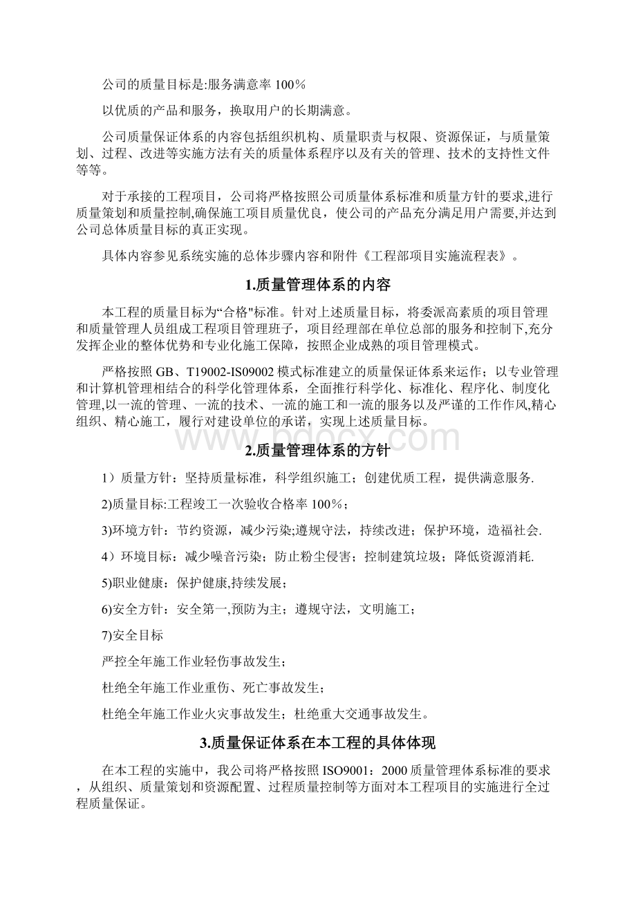 整理项目质量目标质量保障方案.docx_第2页