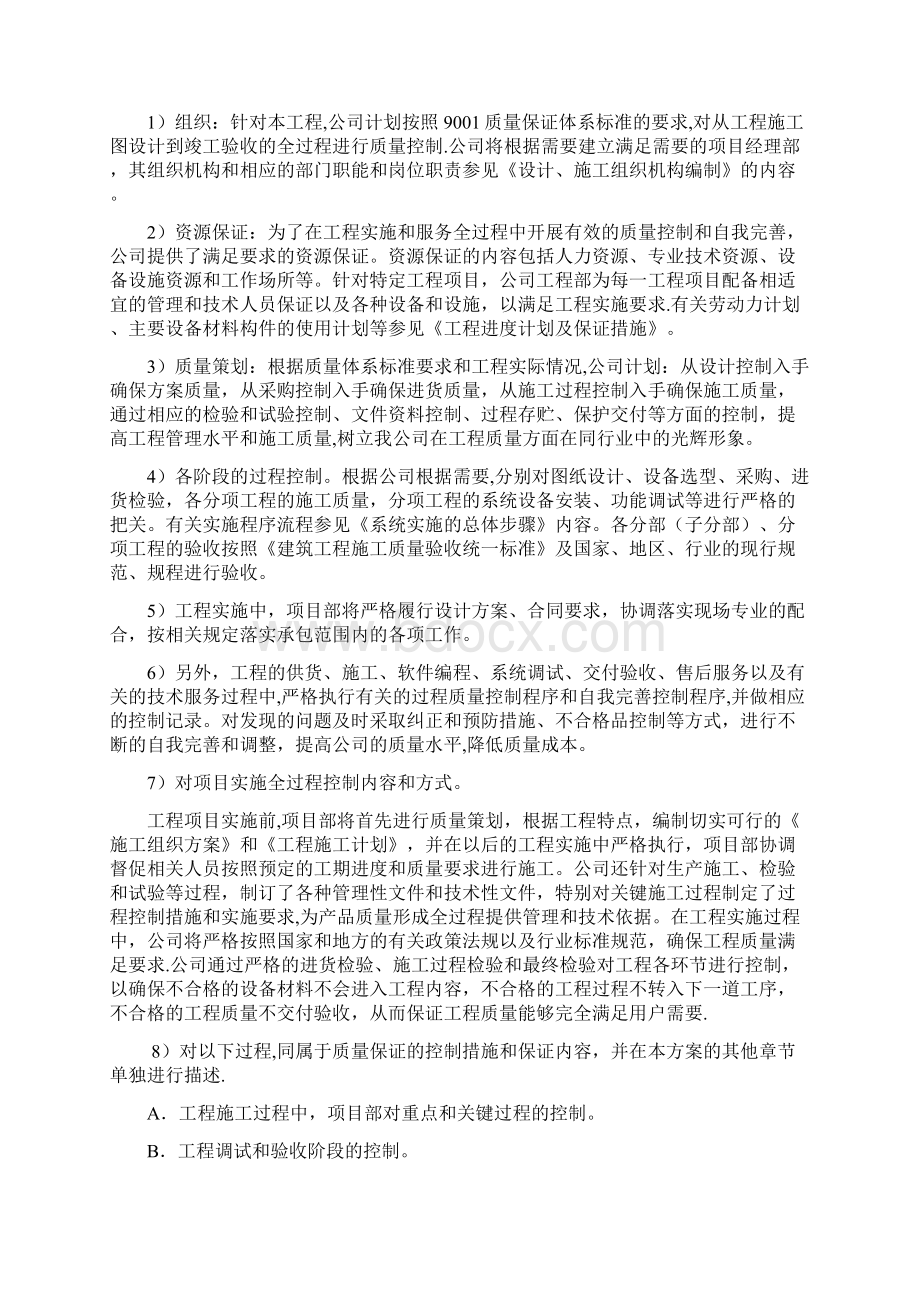 整理项目质量目标质量保障方案.docx_第3页