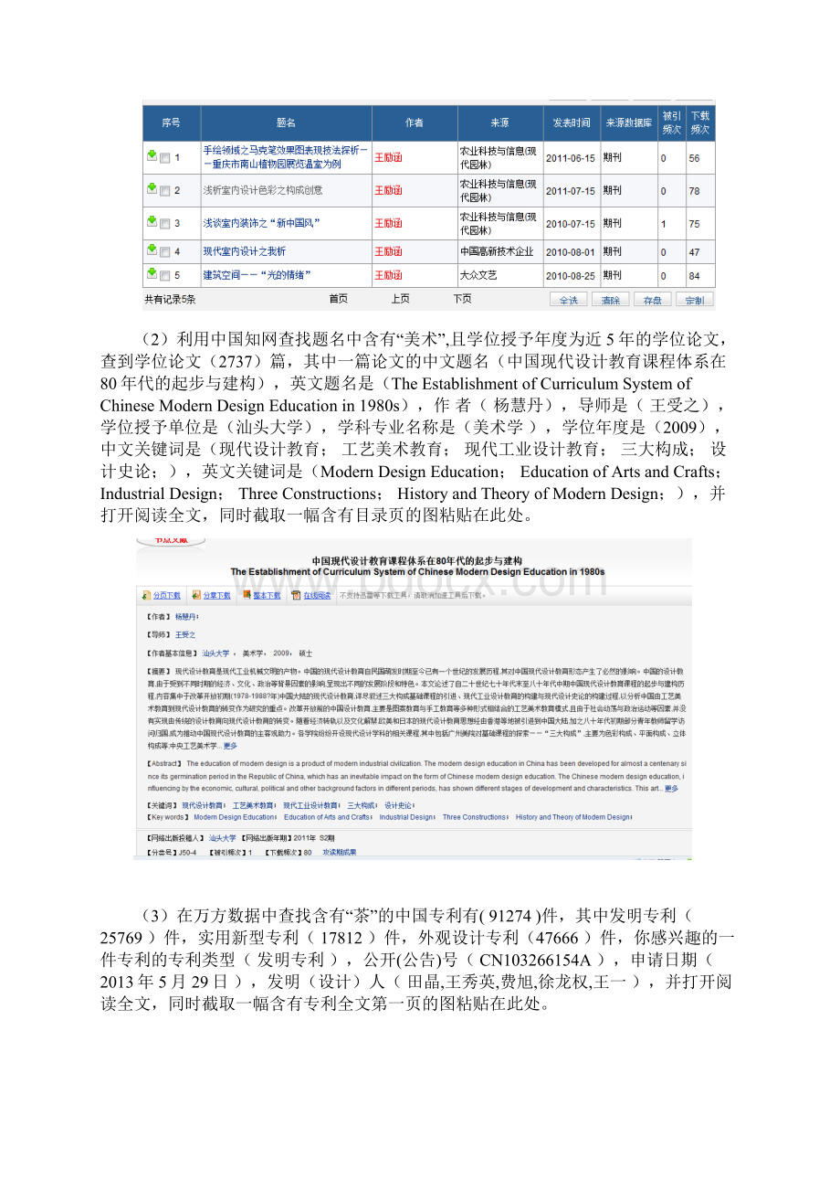 级 美术实习报告Word格式文档下载.docx_第2页