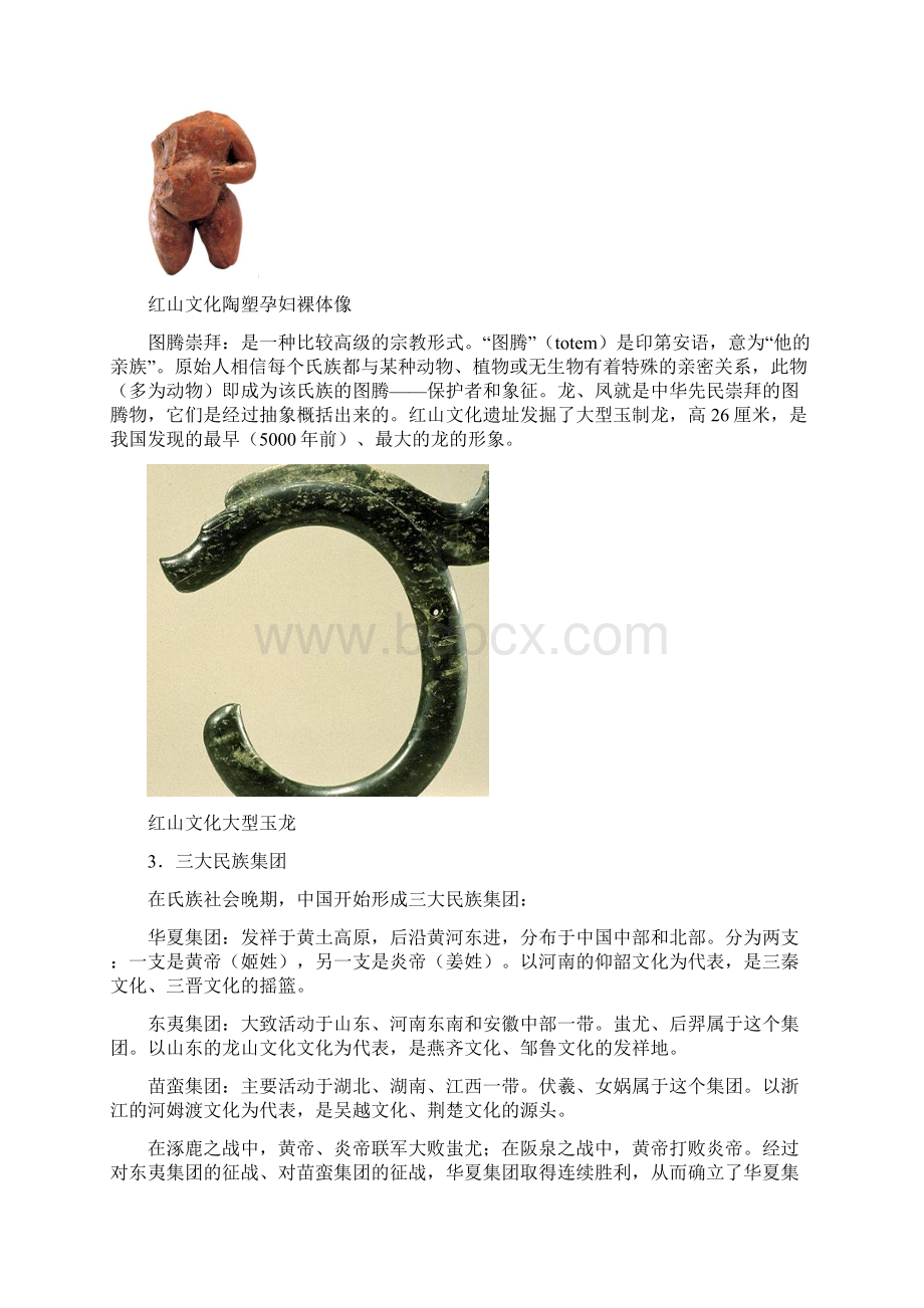 3第三章中国传统文化发展的基本过程.docx_第2页