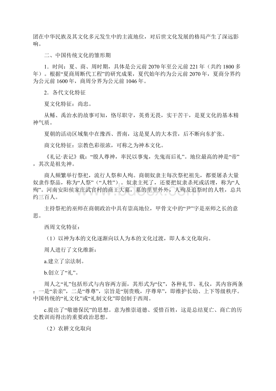 3第三章中国传统文化发展的基本过程.docx_第3页