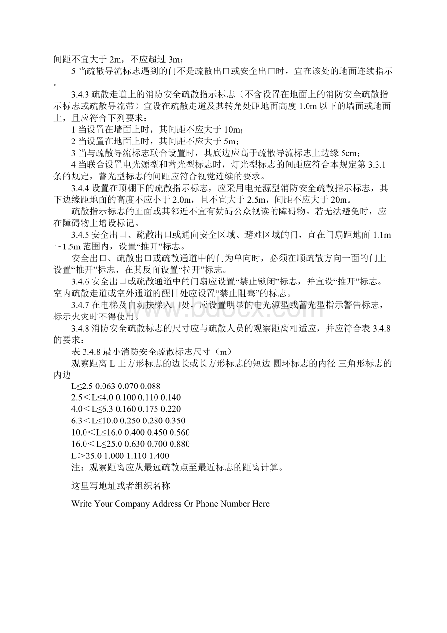 消防安全疏散标志设置示范文本Word格式文档下载.docx_第3页